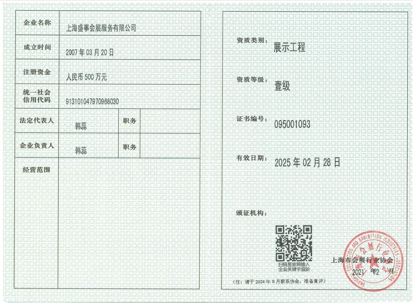 上海犀象會展服務有限公司